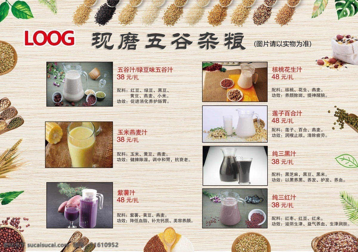 现磨五谷杂粮 现磨 五谷 杂粮 豆浆 手工 鲜榨