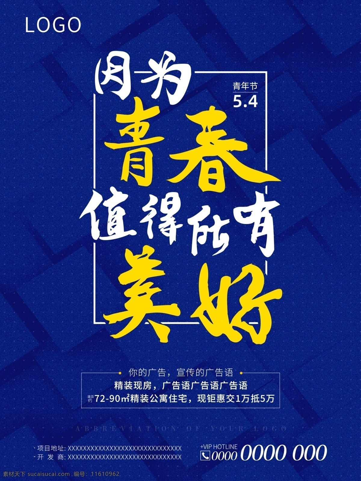 五 四 青年节 节日 海报 五四 青春 美好 简约海报 蓝色磨砂背景 节日海报