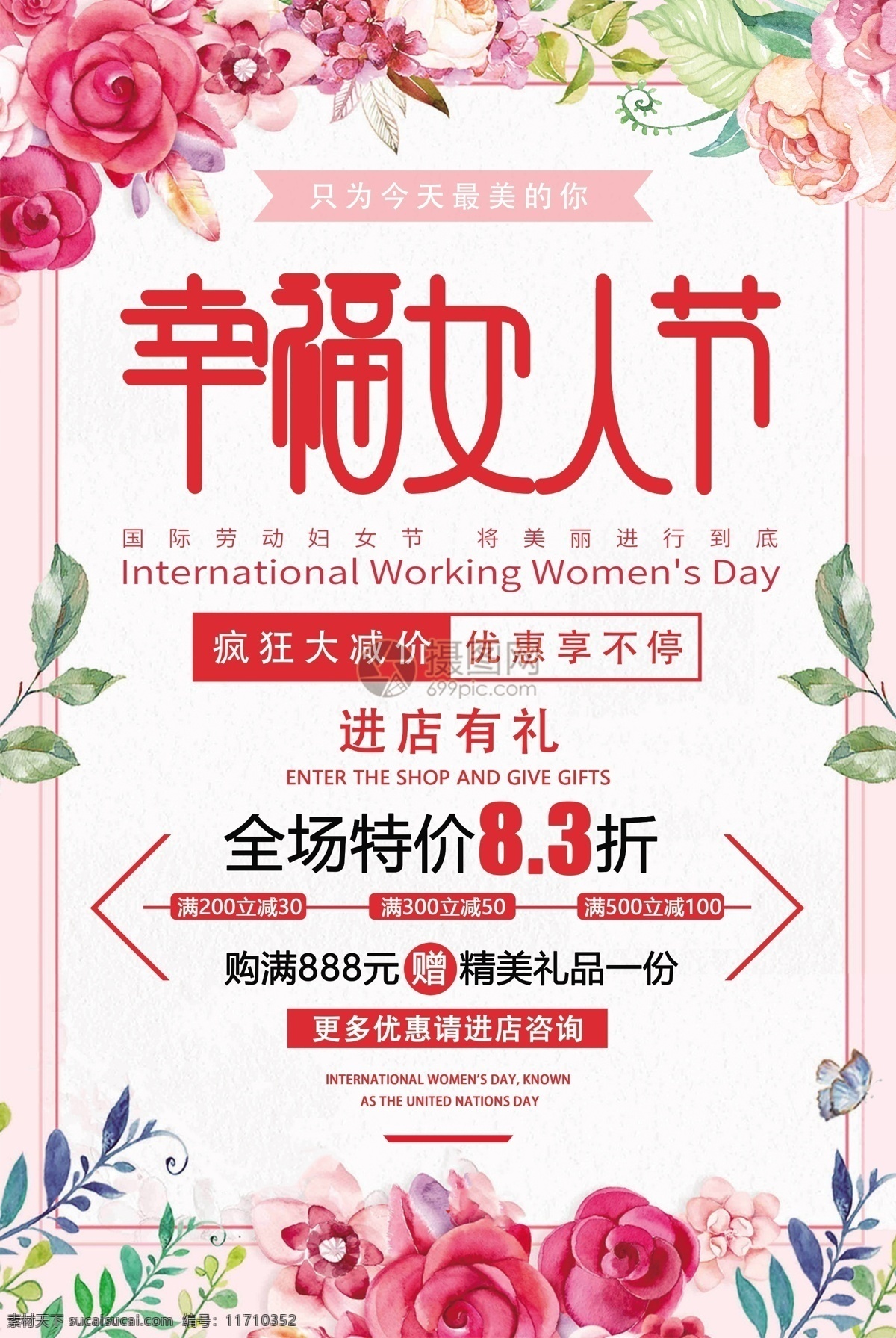 妇女节 女人 节 促销 海报 38节 女神节活动 38妇女节 三八妇女节 女神节 38节促销 女生节 商场促销 38 女王 女人节 女王节 促销海报