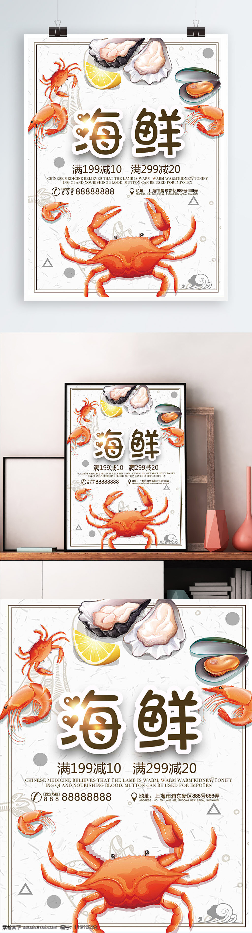 白色 背景 简约 清新 美味 海鲜 宣传海报 餐厅 卡通 美食
