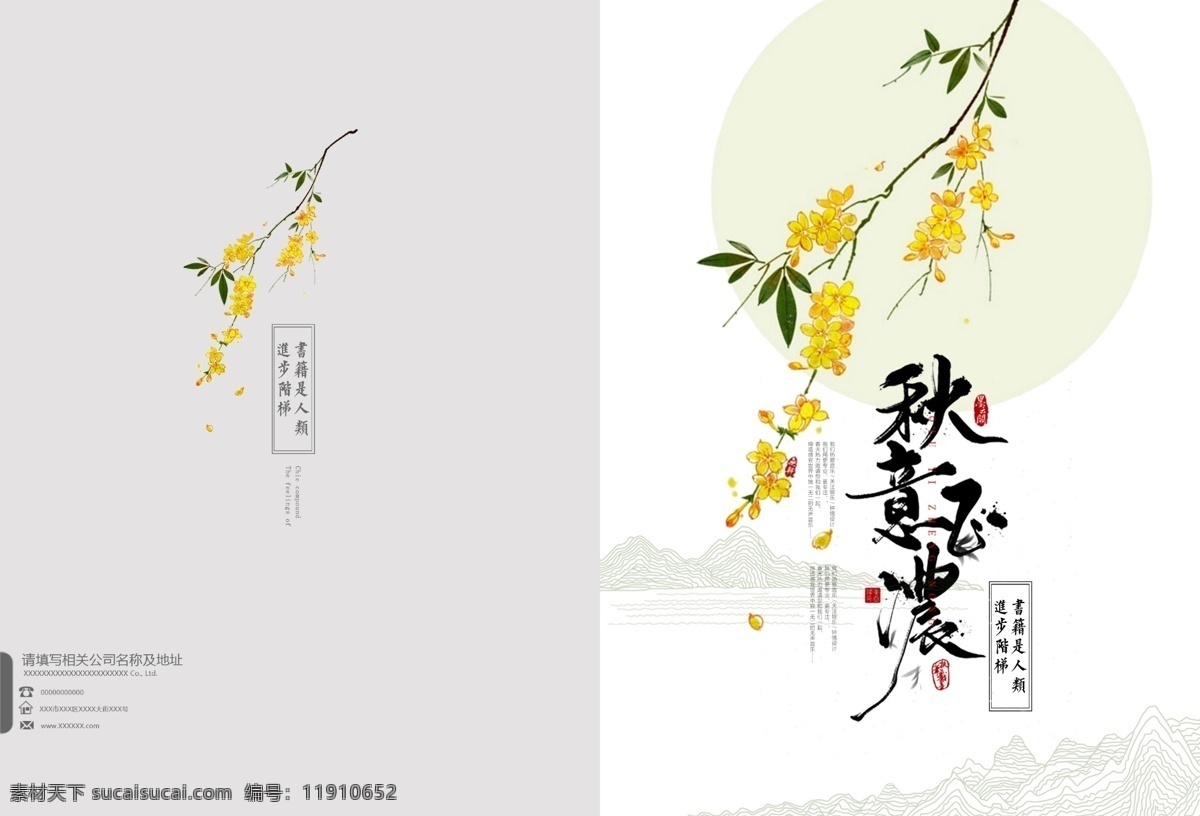 中国 风 插画 古风 唯美 画册 封面 中国风