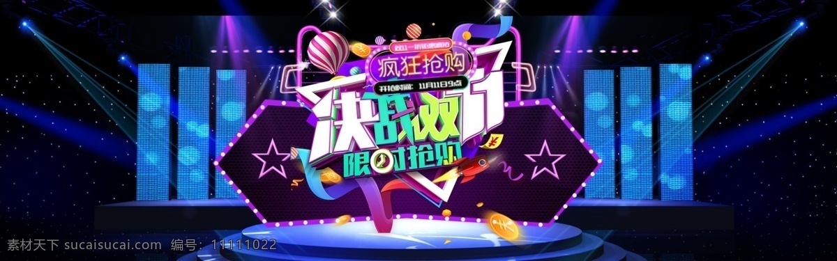 双十一图片 双十一 双11 双11来了 双十一大放送 双11大抢购 双十一钜惠 双11单身狗 手机海报 双十一海报 双十一促销 双十一广告 双十一吊旗 双十一宣传 双十一背景 双十一易拉宝 双十一宣传单 双十一装饰 双十一dm 淘宝双十一 双十一活动 网店双十一 双十一京东 双十一展板 双十光棍 双十一淘宝 分层