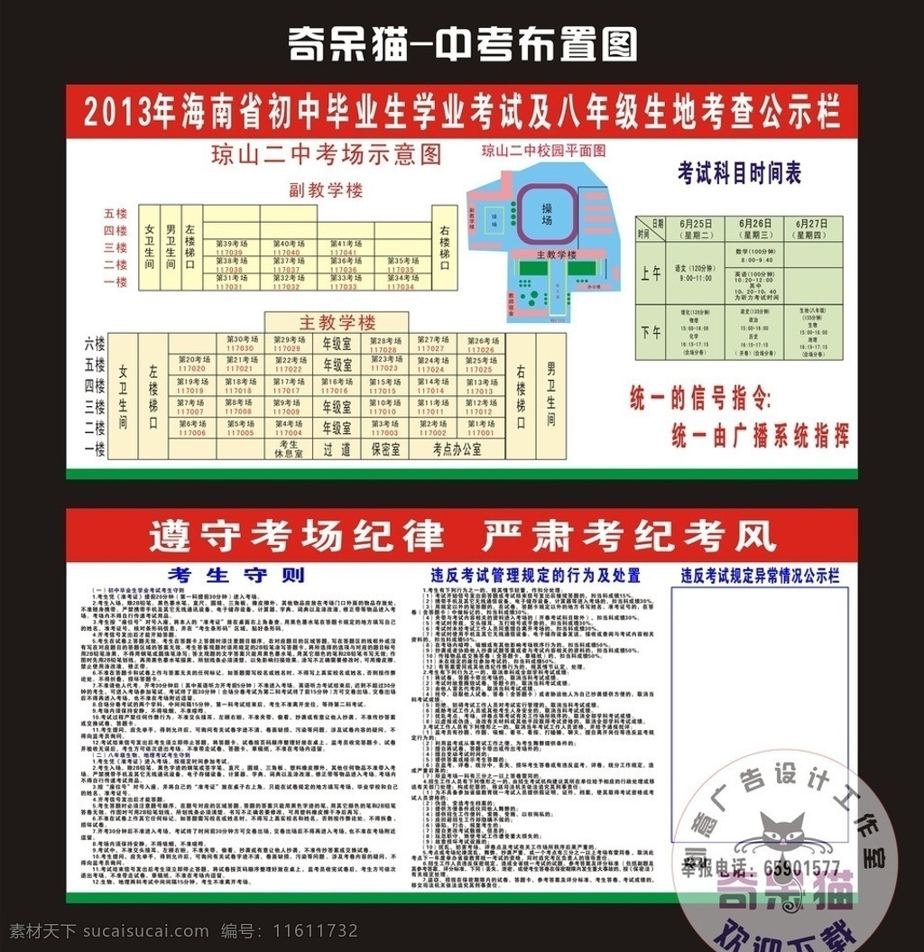 中考 布置图 红色 白色 教师 考场 平面图 简单 考生须知 矢量