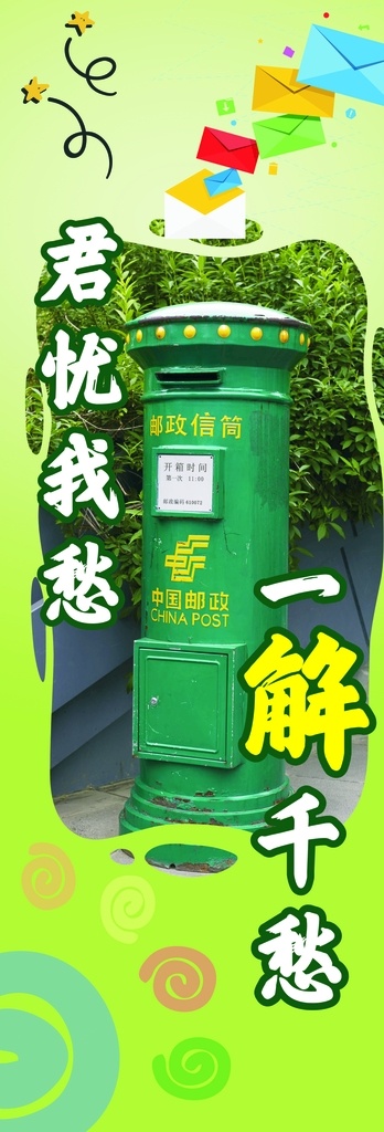 中国邮政 信筒 邮筒 邮箱 信箱 老信箱 老邮筒 老式邮筒 绿色邮政信筒 怀旧 年代感 通信业