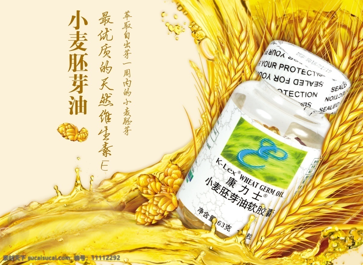 维生素e广告 小麦 维生素e ve 油 金黄 麦 麦穗 小麦胚芽油 dm宣传单 广告设计模板 源文件