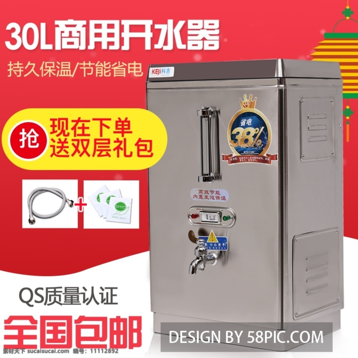 618 电器 主 图 商用 热水器 直通 车主 天猫 电器直通车 电器主图 淘宝主图 天猫主图 直通车 开水器主图 红色