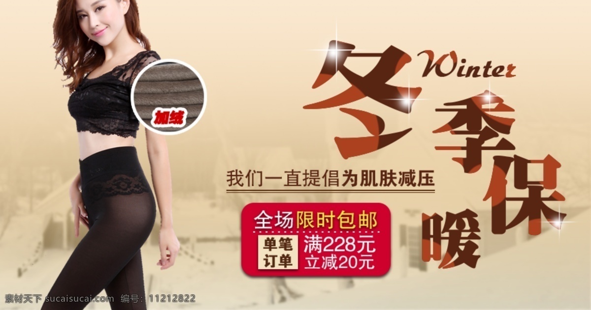 淘宝 首页 秋冬 保暖 内衣裤 促销 海报 广告 图 psd源文件 保暖内衣 广告促销 海报模板 美女 淘宝网页 雪地背景 秋冬季节 保暖内裤 淘宝素材 淘宝促销标签
