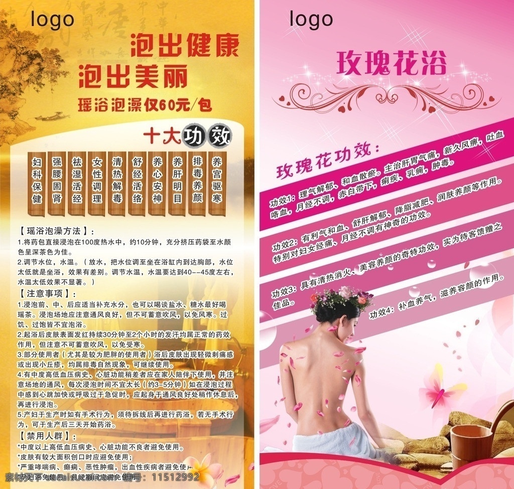 瑶 浴 玫瑰 泡澡 宣传 瑶浴 玫瑰泡澡 宣传册 折页 温泉 黄色调 红色调 养生 产品 广告 唯美 矢量