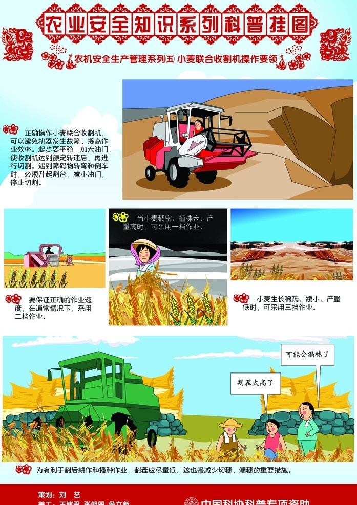 农机 安全生产 五 科普漫画 农业知识 科协科普知识 科普挂图 科普宣传画 科普海报 卡通漫画小人 农民 科普资料 农业机械 农业 安全 知识 系列 科普 挂图 广告设计模板 源文件