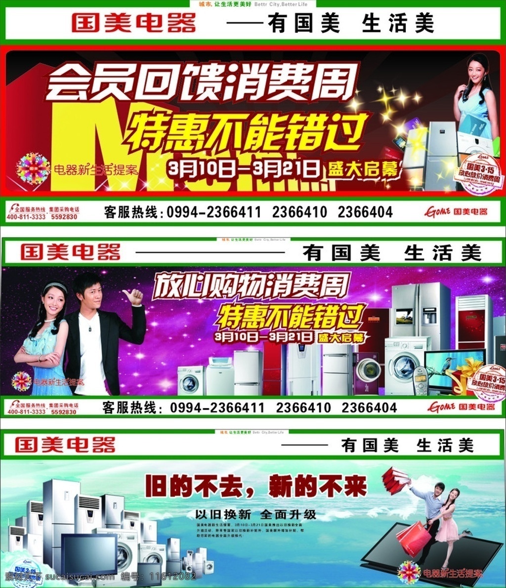 国美电器 电器 国美 矢量