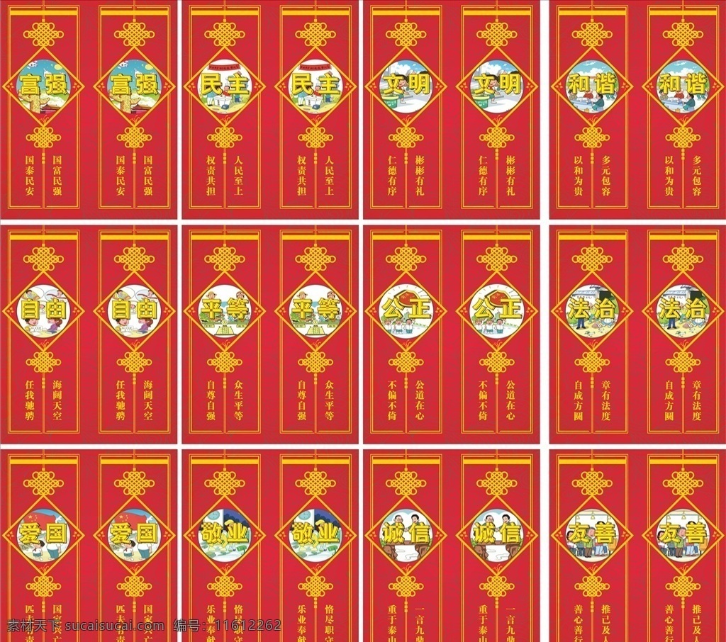 社会主义 价值观 广告 双面 竖招牌