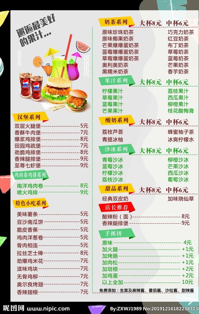 汉堡店价目表 价目表 奶茶价目表 汉堡系列