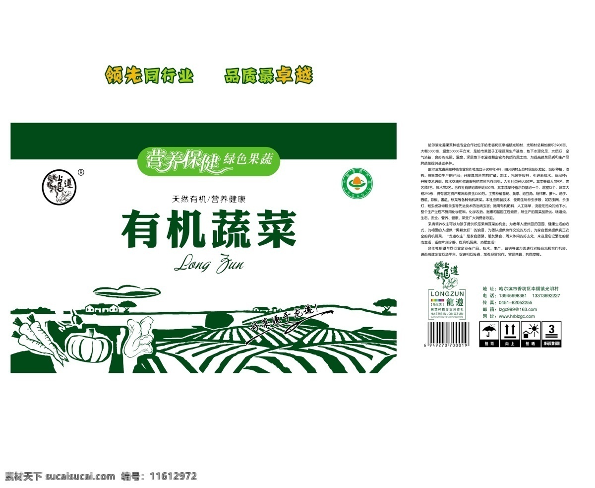 蔬菜包装 模版下载 有机蔬菜 蔬菜盒 蔬菜礼箱 蔬菜箱 包装设计 广告设计模板 源文件
