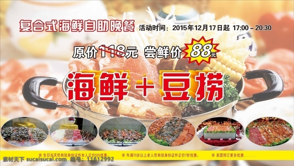海鲜 豆 捞 自助餐 豆捞 尝鲜价 大闸蟹 三文鱼 虾 蛤蜊 柽子 小火锅 复合式海鲜 自助晚餐 酒店餐厅 海鲜季 日式 美食 酒店餐饮 夏季美食