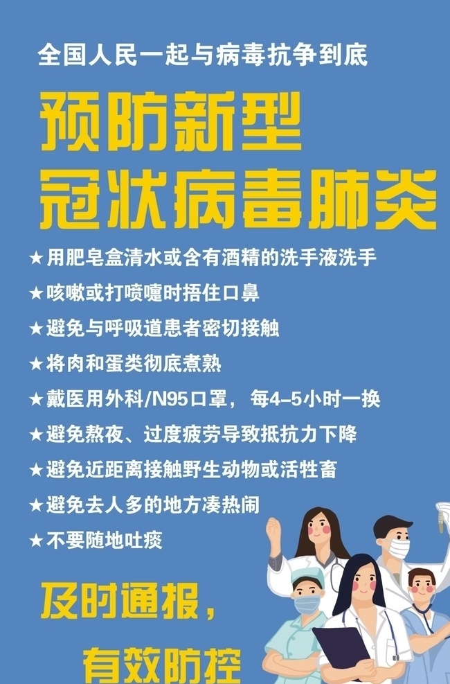 预防 新型 冠状 病毒 肺炎 预防肺炎 勤洗手 戴口罩 预防肺炎海报 冠状病毒 新冠病毒 新型冠状病毒 病毒传播 预防病毒传播 请勿外出 传播病毒 传染病 疫情 肺炎疫情 武汉加油 中国加油 新冠病毒传播 新冠病毒预防 通风 洗手 注意卫生 健康 切勿恐慌 树叶 肺部 肺脏 吸烟有害健康 医疗宣传海报 冠状病毒海报 冠状病毒宣传