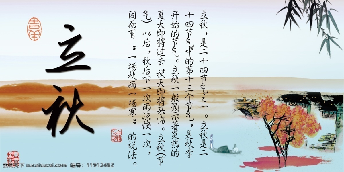 立秋 二十四节气 十二节气 24节气 12节气 节气 四季 展板 展板设计 共享