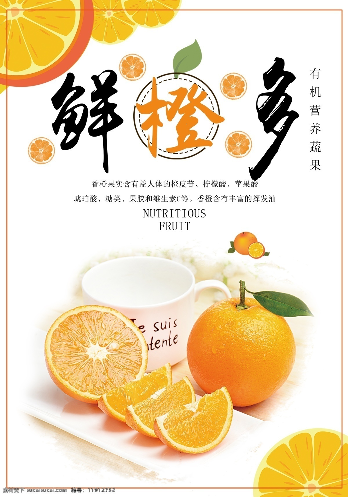 赣南脐橙 脐橙 赣南脐橙海报 赣南脐橙展架 赣南脐橙宣传 赣南脐橙丰收 赣南脐橙采摘 橙子采摘 赣州橙子 橙子海报 橙子广告 橙子画册 橙子展架 橙子展板 橘子 橘子广告 橘子海报 橙子包装 橙子汁 橙子背景板 橙汁包装 橙汁广告 蓝莓果园 橙子淘宝 赣南脐橙画册