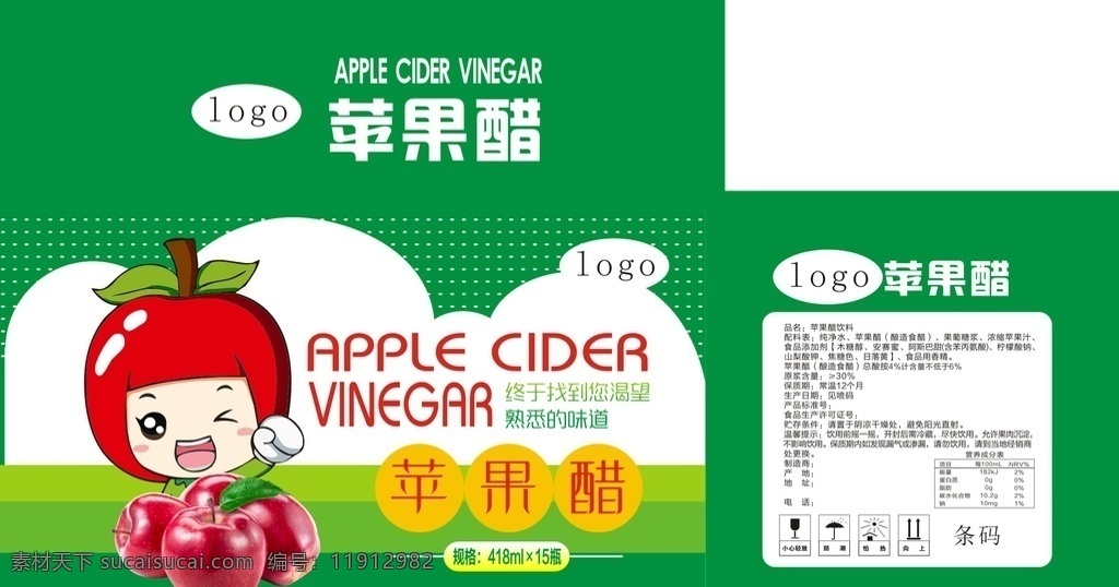 苹果醋味饮料 苹果 苹果汁饮料 饮料 苹果汁 卡通形象 卡通苹果 饮料箱子 鲜榨果汁 鲜榨饮料 箱子 包装设计