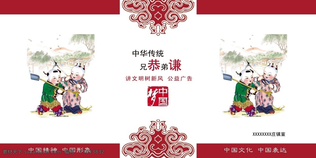 创建 文明 城市 公益 展板 创建文明城市 公益宣传 和谐社区 讲文明树新风 精神文明 生态文明 文明礼仪 文明城市 文明标语 文明用语 文明公约 文明礼貌 树新风海报 扬正气促和谐 共建和谐社会 弘扬正气 展板模板 其他展板设计