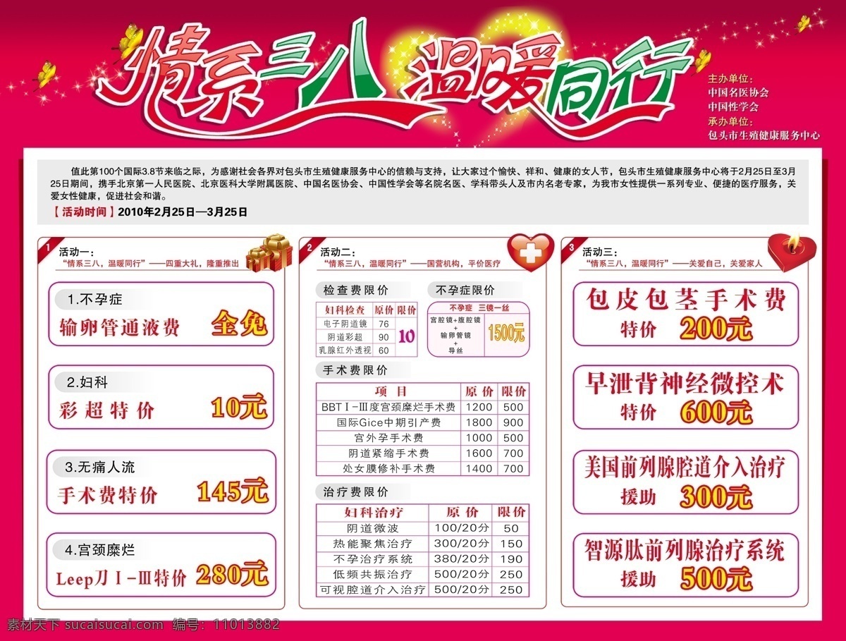妇女节 折页 分层 妇科 蝴蝶 活动 礼物 三八 通知书 妇女节折页 心 医院 源文件 节日素材