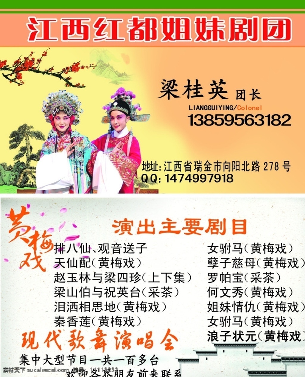 戏团 黄梅戏 黄梅剧 名片模板 江西 红都 姐妹 团长 剧团 现代歌舞 采茶戏 名片 分层
