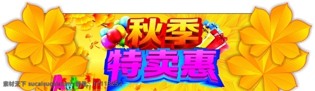 秋季异形吊牌 秋季 异形吊牌 季节吊牌 枫叶 秋季装饰