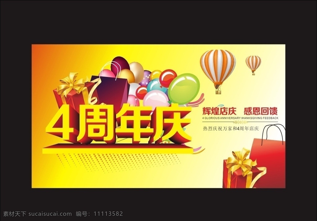 4周年庆 周年庆 模板下载 周年庆典 4周年庆典 四周年庆典 4周年庆背景 4周年庆海报 4周年庆展架 易拉宝 四周年庆 四周年庆背景 四周年庆海报 四周年庆展架 四 周年庆背景 周年庆海报 周年庆展架 周年庆易拉宝 周年庆典展架 周年庆典海报 周年庆典背景 海报 背景 4周年 其他设计 矢量
