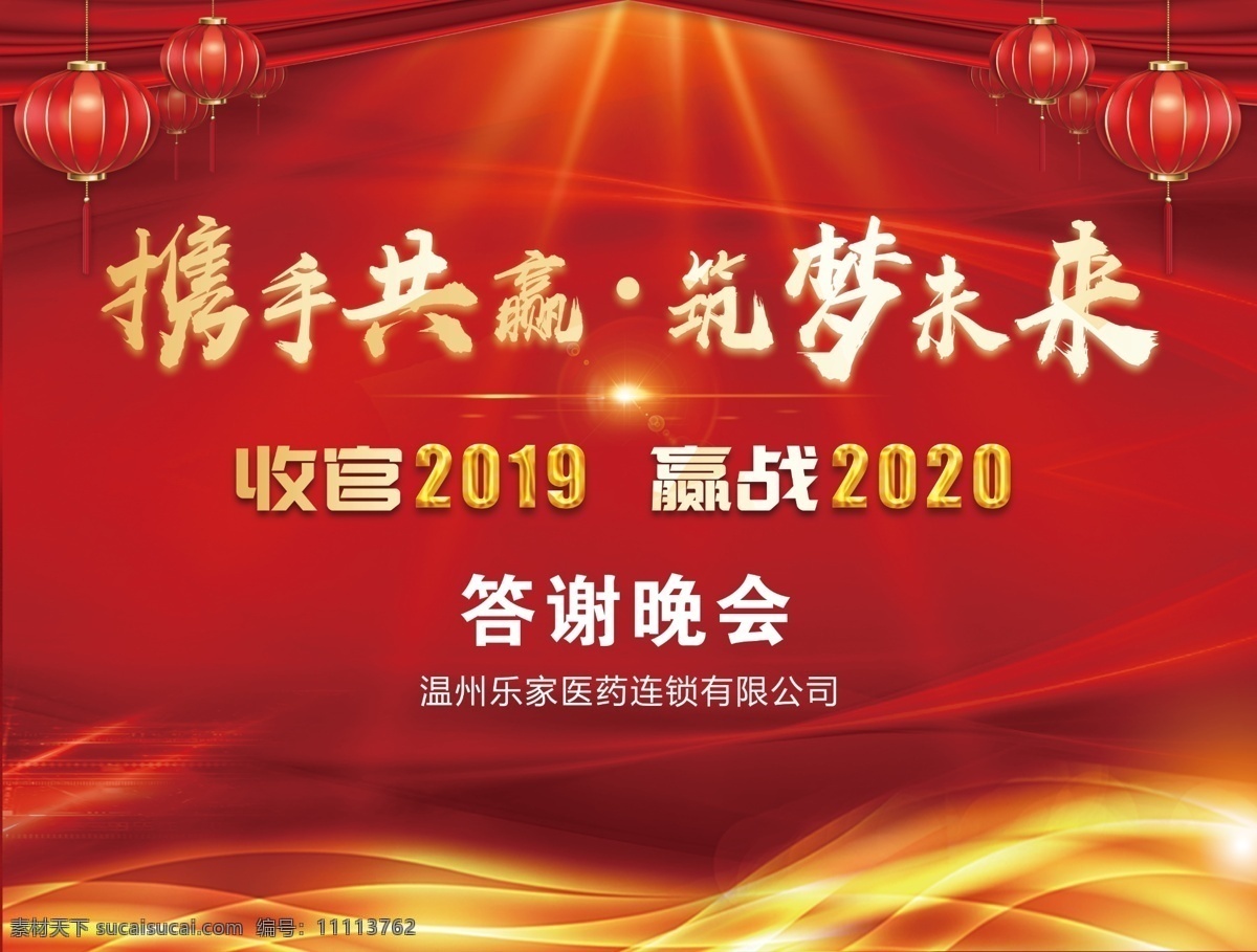 签到墙 新春签到墙 新春签名墙 新年签到墙 新年签名墙 红色签到墙 携手共赢 筑梦未来 签谢晚会 收官2019 赢战2020 新年晚会