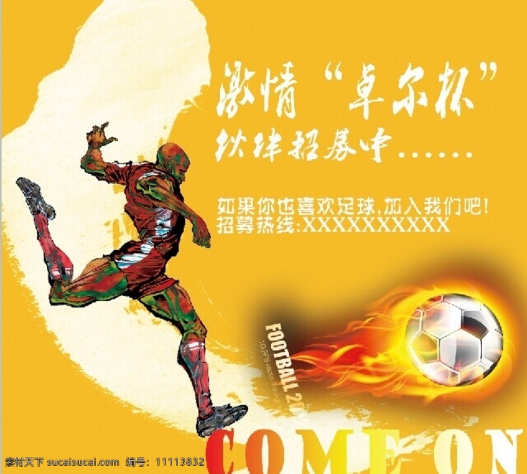 火焰足球 激情足球海报 足球招募海报 足球运动员 足球素材