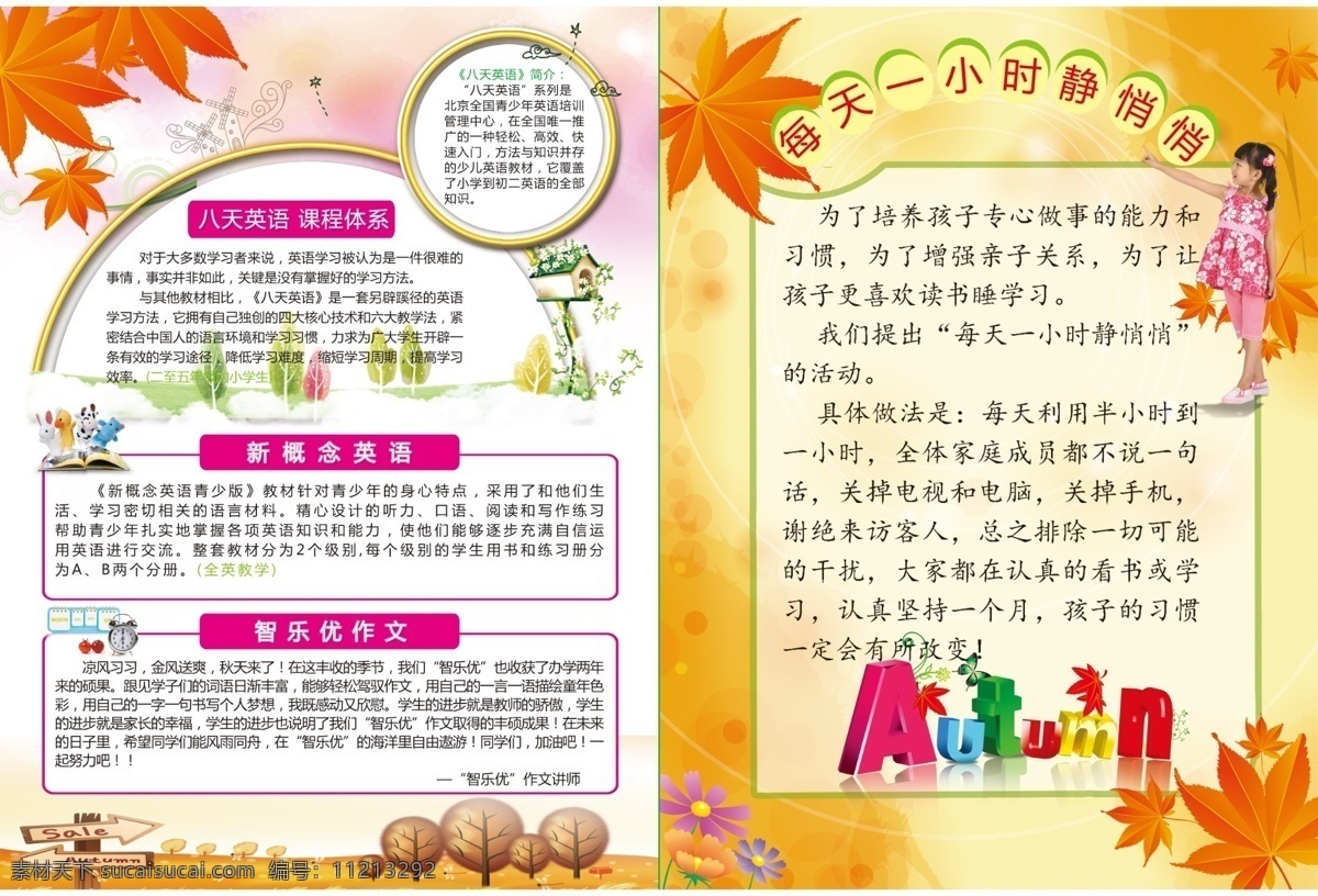 dm宣传单 房子 广告设计模板 蝴蝶 卡通小人 蓝天白云 篱笆 秋季 招生 海报 模板下载 秋季招生海报 向日葵 太阳花 笑脸 树木 小路 绿叶 艺术字 小花 水滴形状 树叶形状 心型 铅笔小树 捧着书本的人 源文件 psd源文件
