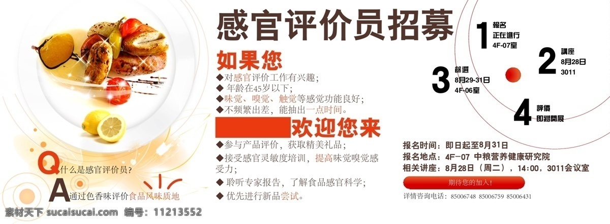 中粮免费下载 背景板 模版 展板模板 中粮 美食活动 矢量 其他展板设计