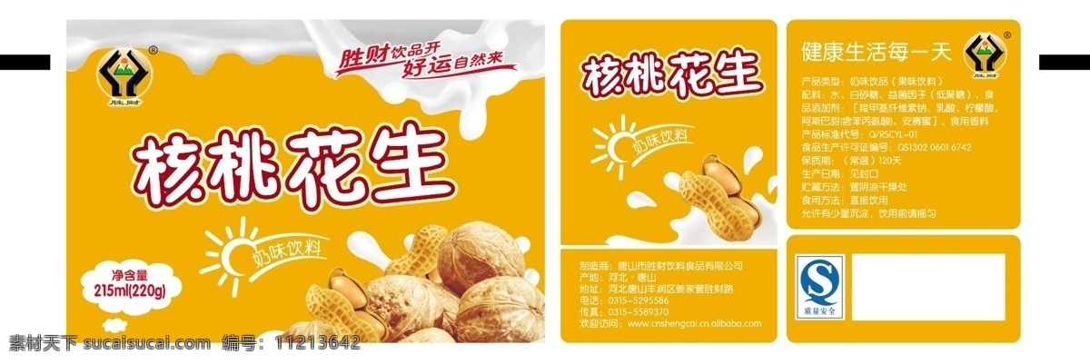 包装设计 广告设计模板 核桃 花生 奶花 饮料包装 源文件 模板下载 核桃花生 奶饮品 袋奶包装 psd源文件 餐饮素材