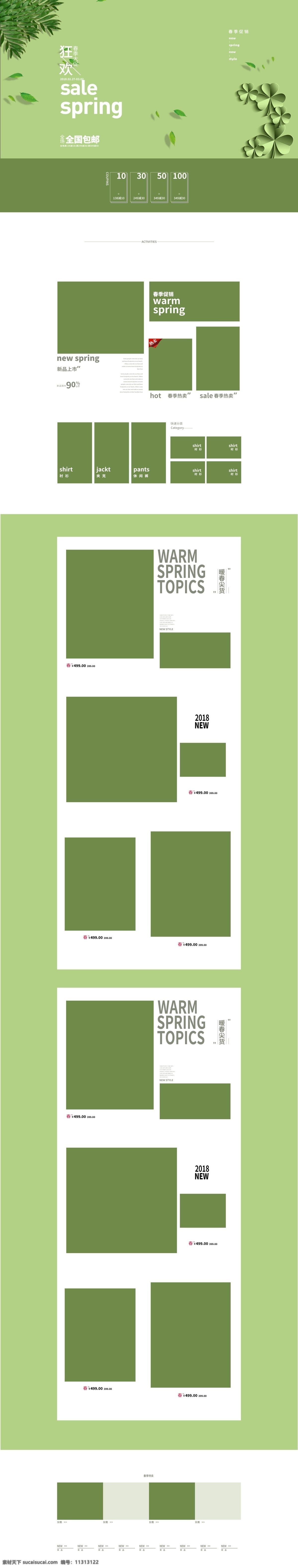 淘宝 电商 春季 促销 绿色 小 清新 服装 首页 模板 新品上市 首页模板 优惠券 春季促销 简约风 小清新 春季热卖 春季上新 psd源文件 满立减