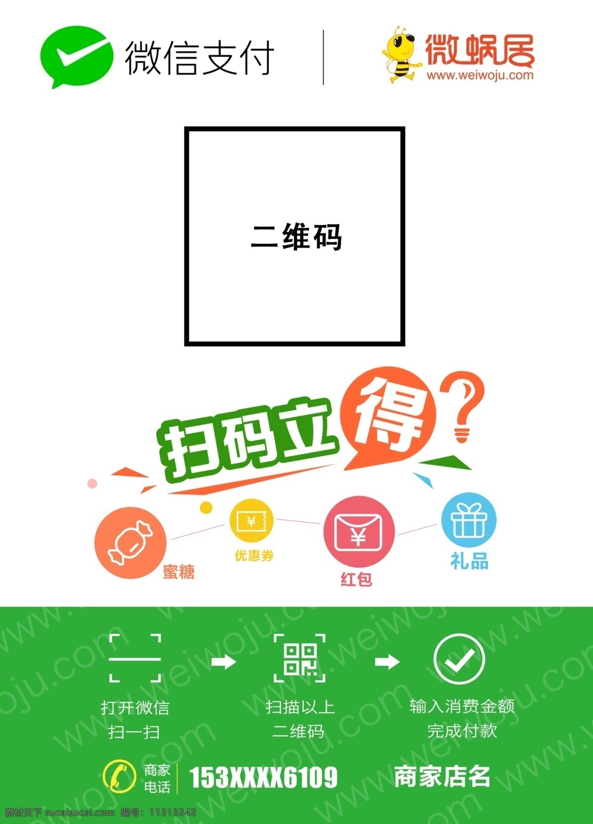 微信支付码 微信支付图 移动支付 支付宝 手机支付 快捷支付 微信支付宝 微信扫一扫 支付宝扫码 微信扫码 微信扫扫 微信二维码 二维码付款 付款码