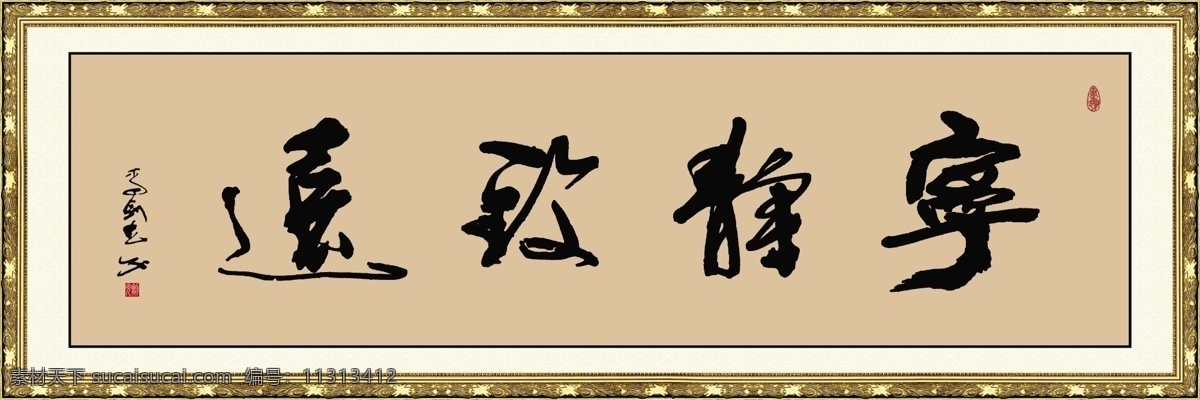 宁静致远 书法 金色木框 淡黄色底纹 牌匾 分层