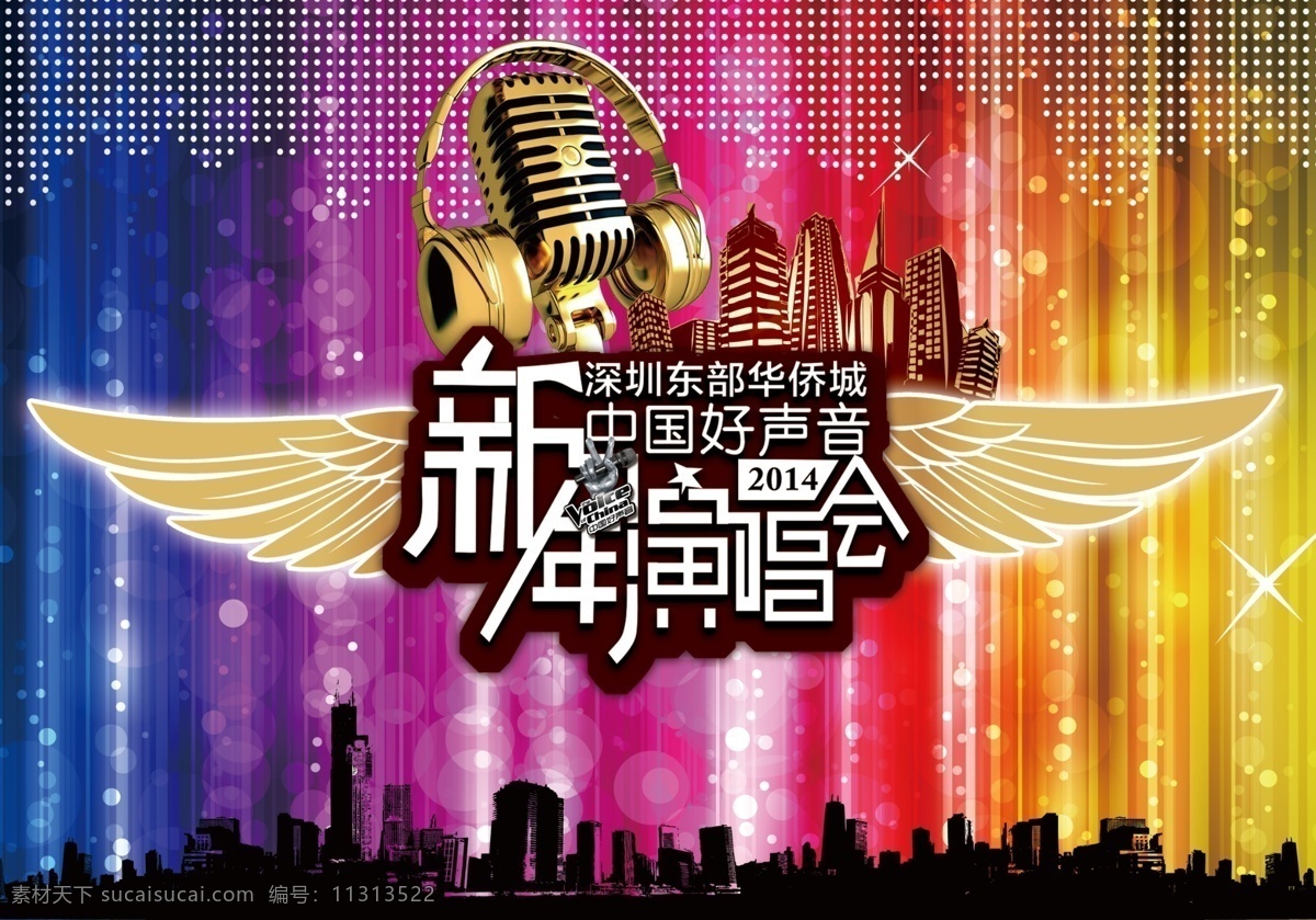 中国 好 声音 演唱会 中国好声音 好声音 麦克风 翅膀 星光 光斑 城市 建筑物 新年演唱会 城市剪影 绚丽背景 演唱会海报 广告设计模板 黑色