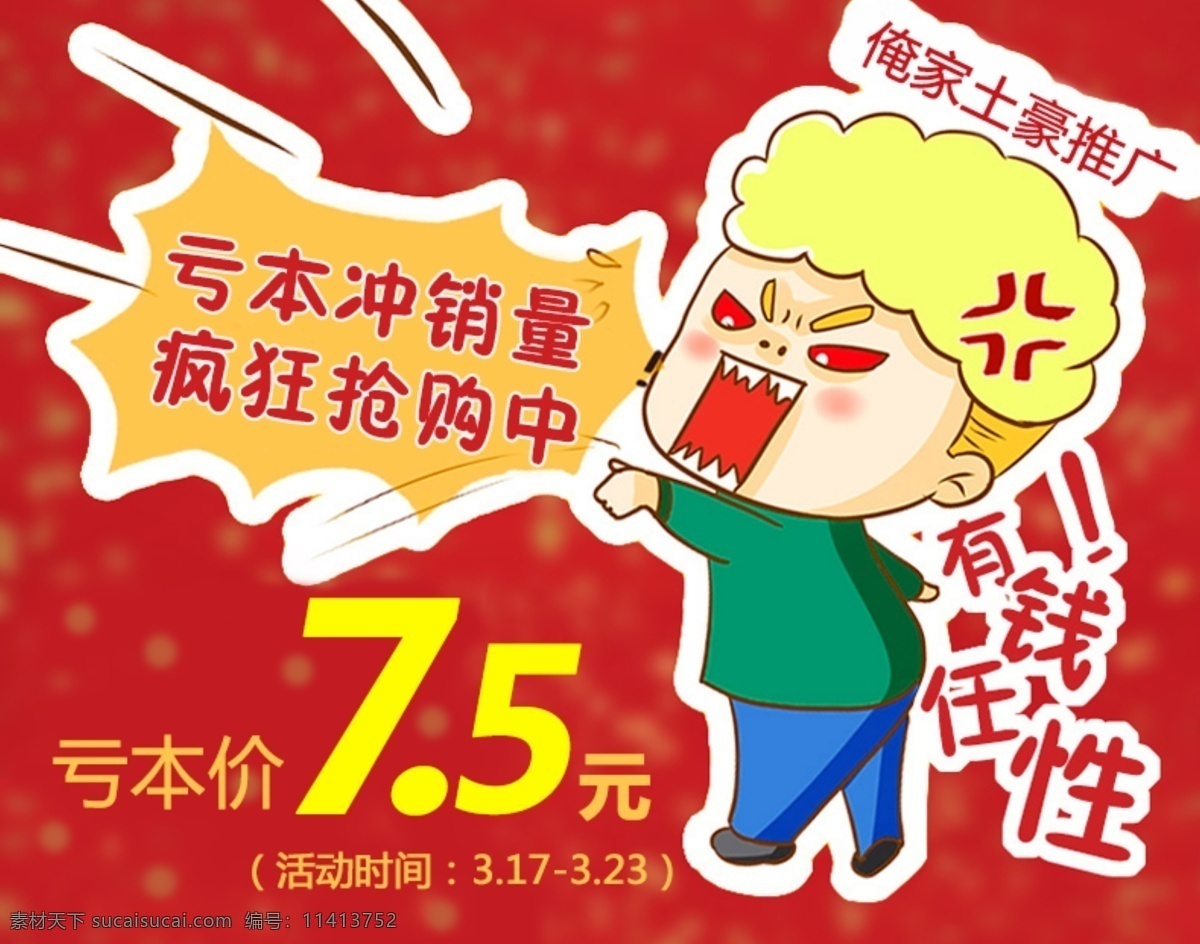 化妆品活动 淘抢购 推广 图 淘金币 通用详情 红色背景 促销 淘宝 活动