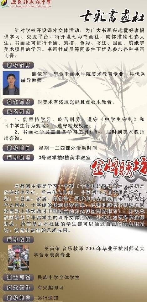 书画社 展板模板 招聘 绣坊 学校社团 遂昌 矢量 其他展板设计