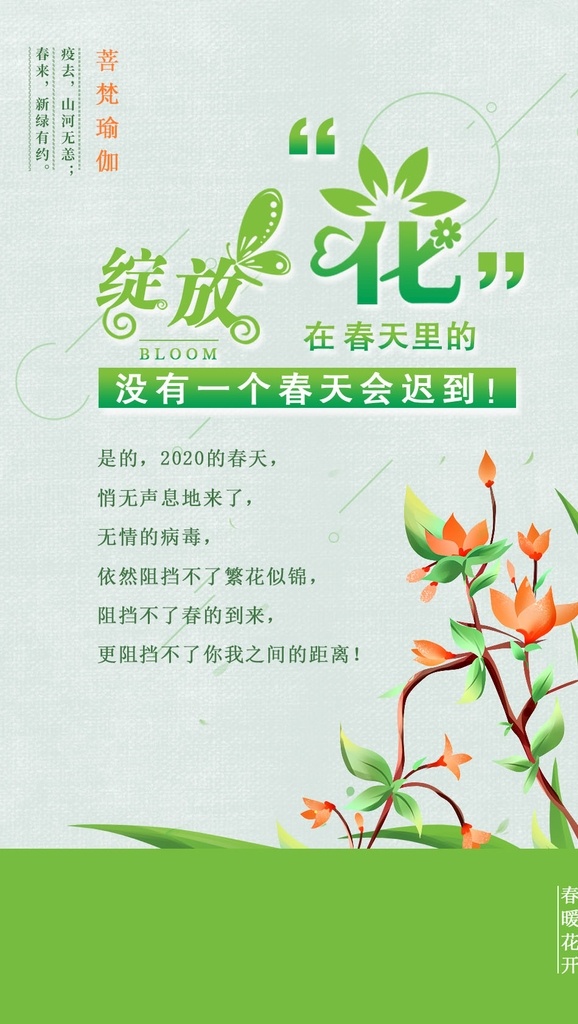 春季绽放 春季 绽放 花 清新 春暖花开