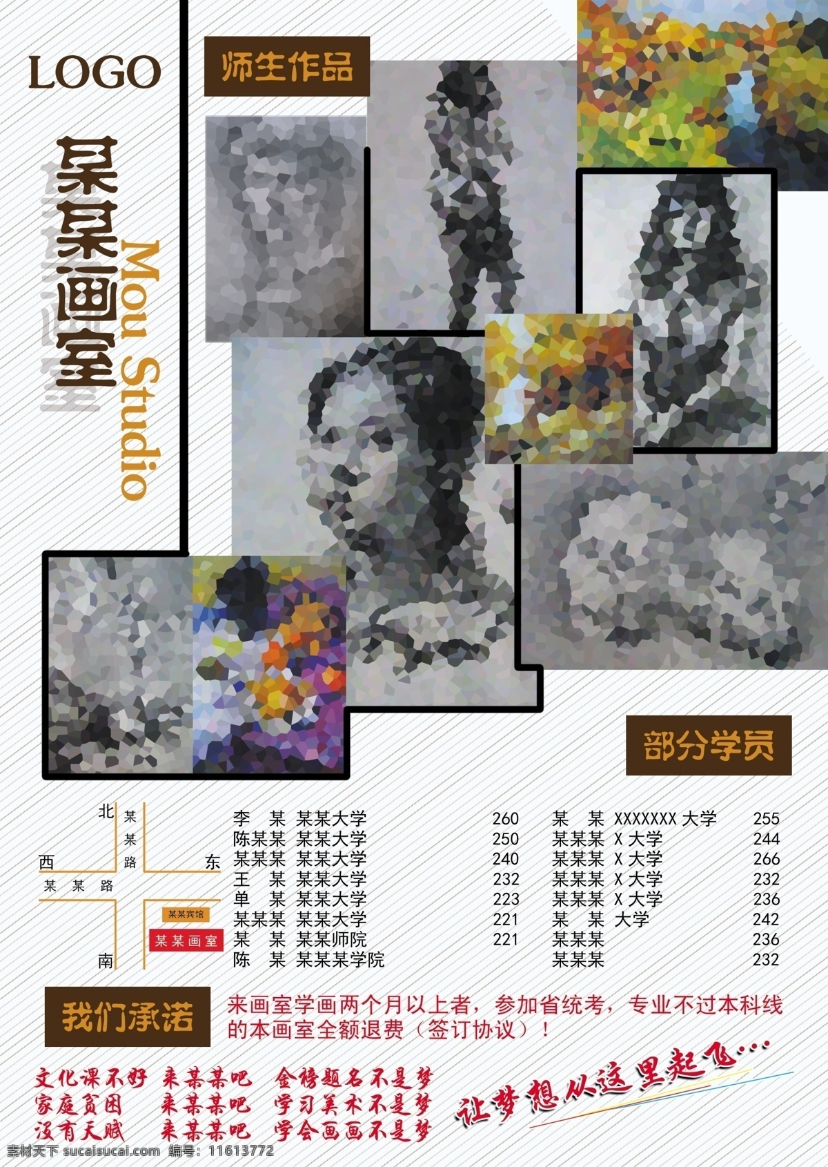 高中画室彩页 画室彩页 画室 美术 美术彩页 画室简介 画室招生 招生彩页 高中画室 高中美术 成就 高考 随到随学 彩页设计 画室dm 美术dm