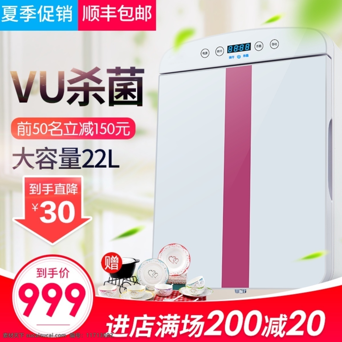 淘宝 天猫 数码 电器 净水器 主 图 直通车 淘宝直通车 净水器直通车 夏季促销 直通车模板