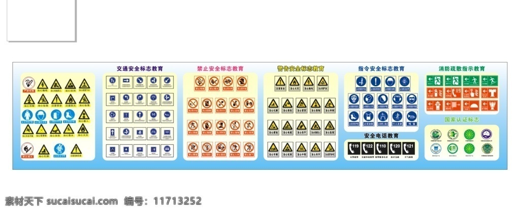 安全标志大全 矢量素材 模板下载 安全标志标识 教育 交通安全标志 交通标志 交通安全教育 禁止安全标志 禁止标志 警告安全标志 警告标志 指令安全标志 指令标志 消防标志 国家认证标志 失量 标志 公共标识标志 标识标志图标 矢量 严禁烟火 当心火灾 当心触电 当心机械伤人 当心坑洞 logo设计