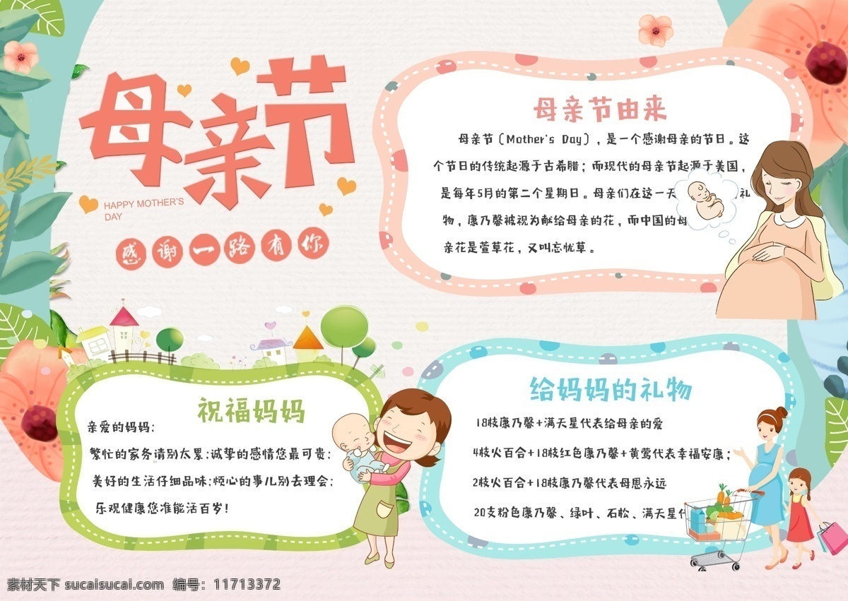 清新 唯美 感恩 母亲节 校园 小报 手 抄报 花朵 植物 感恩母亲节 母爱 校园小报 手抄报 母亲 卡通 母女