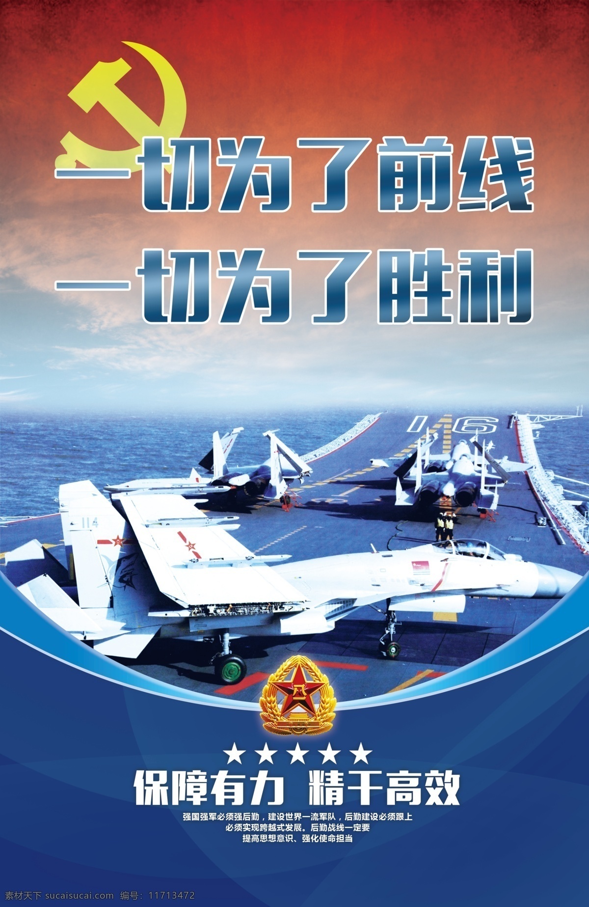 强军展板 中国梦强军梦 强军梦 强军 党政 强军传画 强军板报 强军路牌 热血筑军魂 军魂 军队 部队 强军灯箱 强军海报 强军画册 强军灯箱画面 党建 党建展板 党建灯箱 解放军画报 解放军展板 新时代 图片源自网络 分层