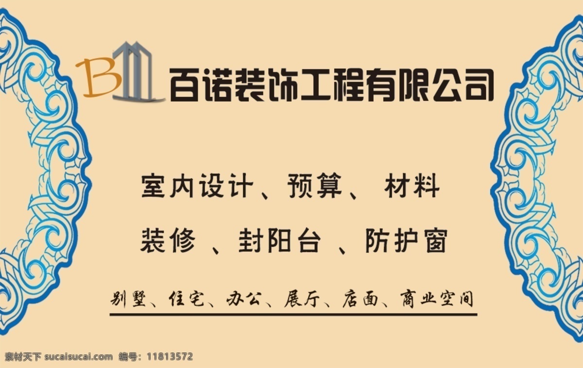 家庭装修 室内设计名片 室内装修名片 装饰名片 装修名片 名片卡片