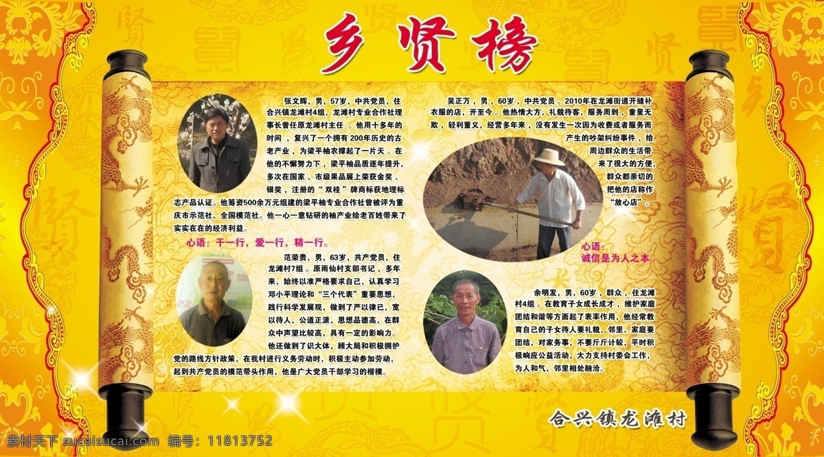乡贤榜 光荣榜 广告展板 展板背景 光荣榜背景 星光 辉光 心形 圆形 黄色背景 红黄背景 圆形龙纹 龙纹暗纹 卷轴 皇榜 圣旨 龙纹榜 古典边框 平面设计广告 展板模板