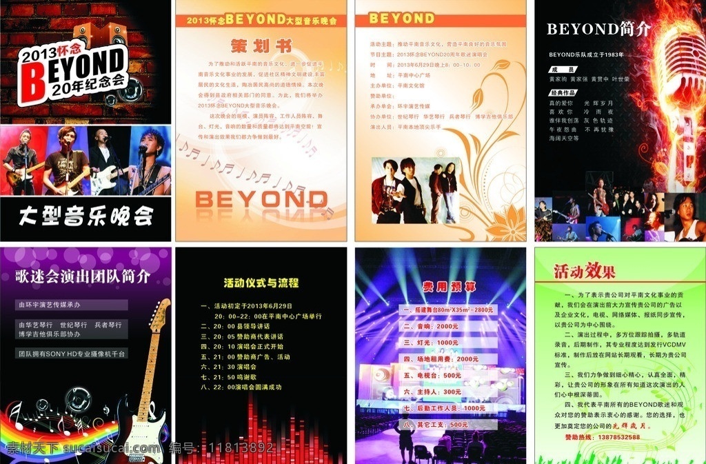 音乐画册 音乐 音乐晚会 beyond 摇滚乐队 音乐符号 吉他 吉它 人浪 黄家驹 黄贯中 画册设计 矢量