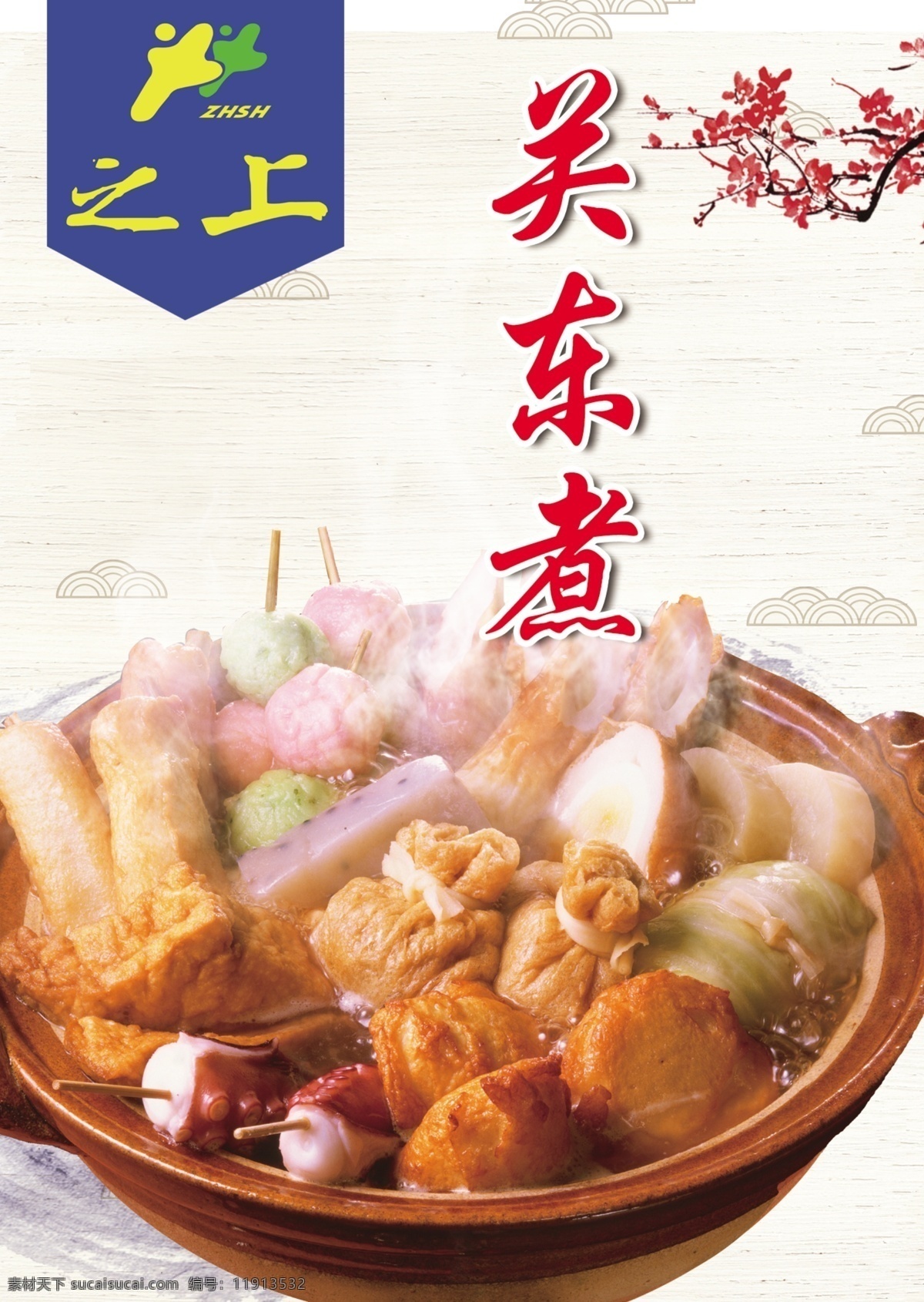 关东煮 吃食 梅花 内含三套 好吃的