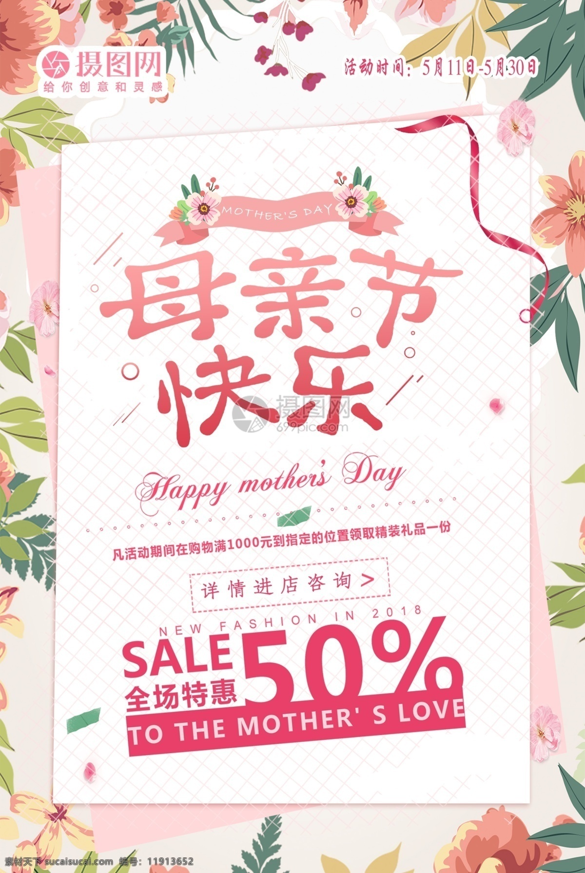 母亲节 活动 促销 海报 妈妈节 母亲节促销 母亲节海报 妈妈节海报 母亲节大促 节日促销海报