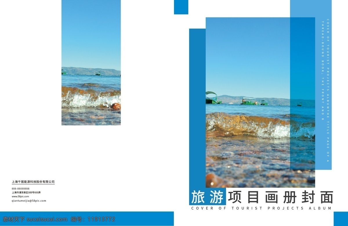 宣传画册 旅游项目 简约 小 清新 小清新